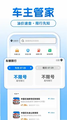 智能手机车机互联预览图