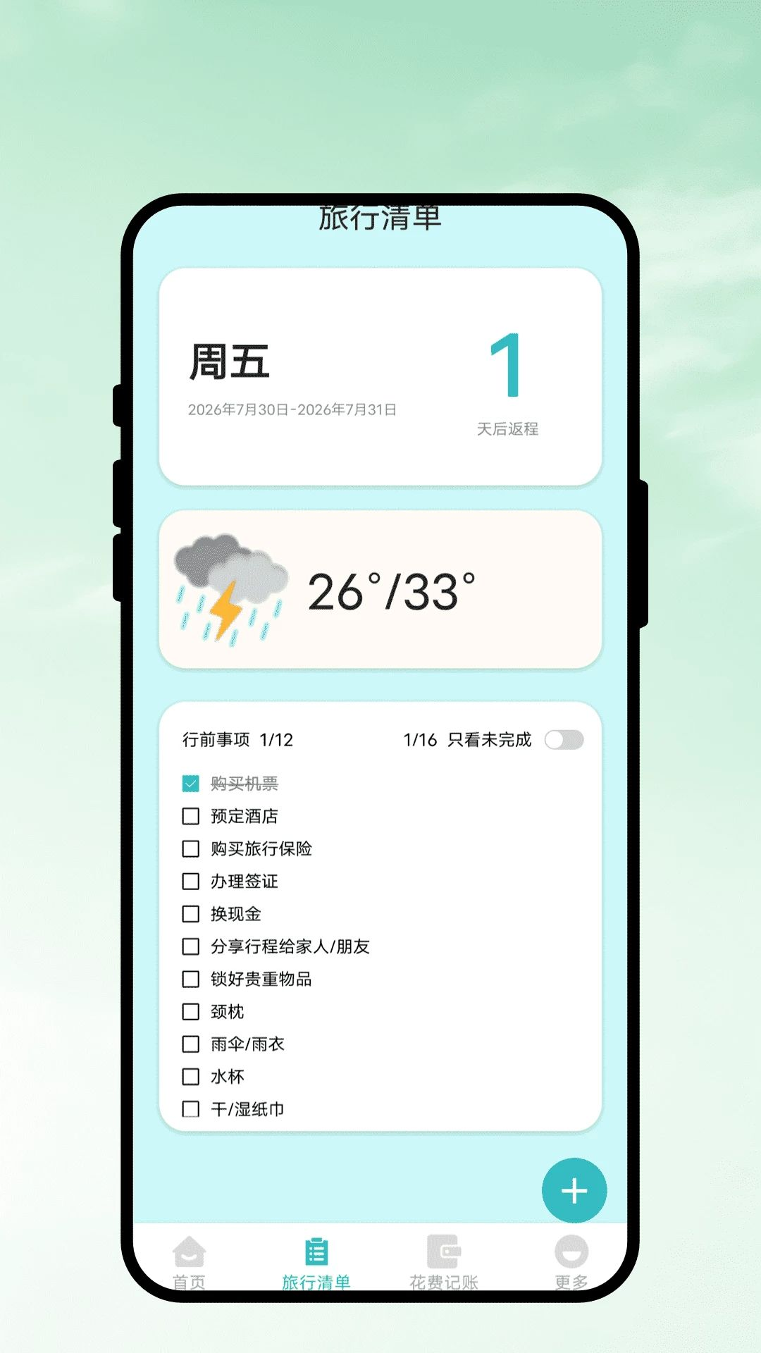 温暖提醒习惯打卡