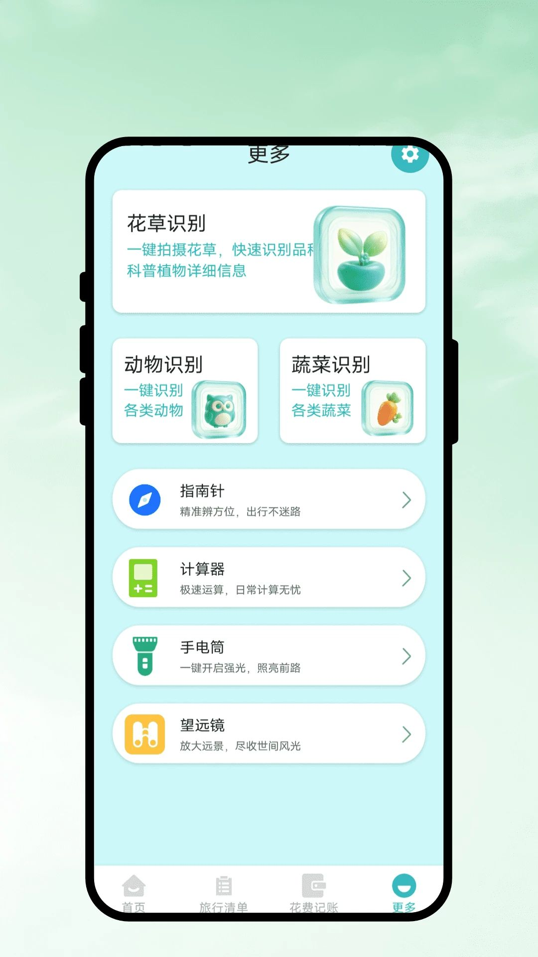 温暖提醒便民工具
