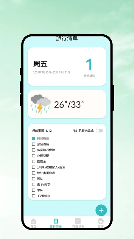 温暖提醒预览图
