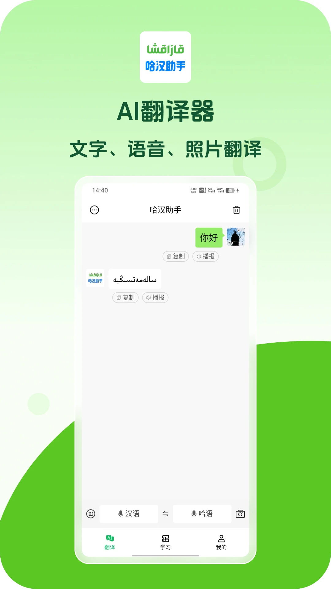 哈汉助手预览图