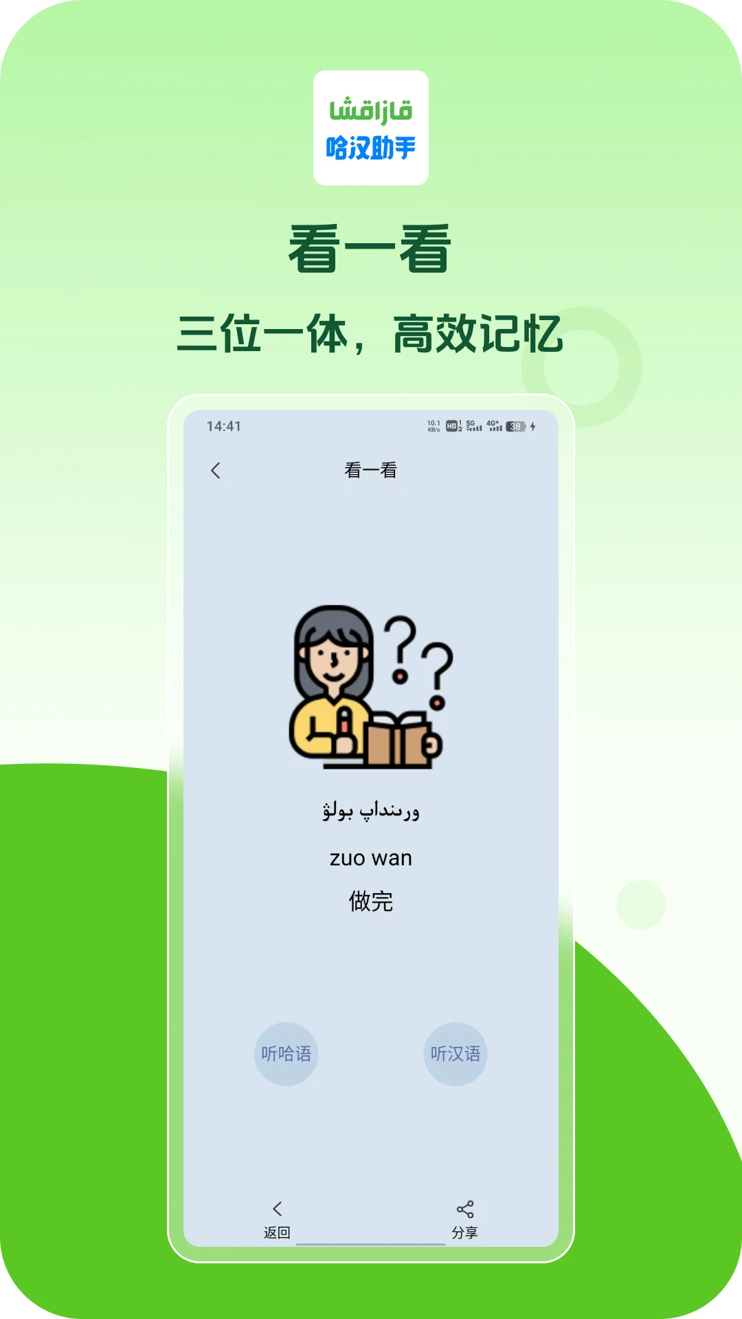 哈汉助手翻译功能
