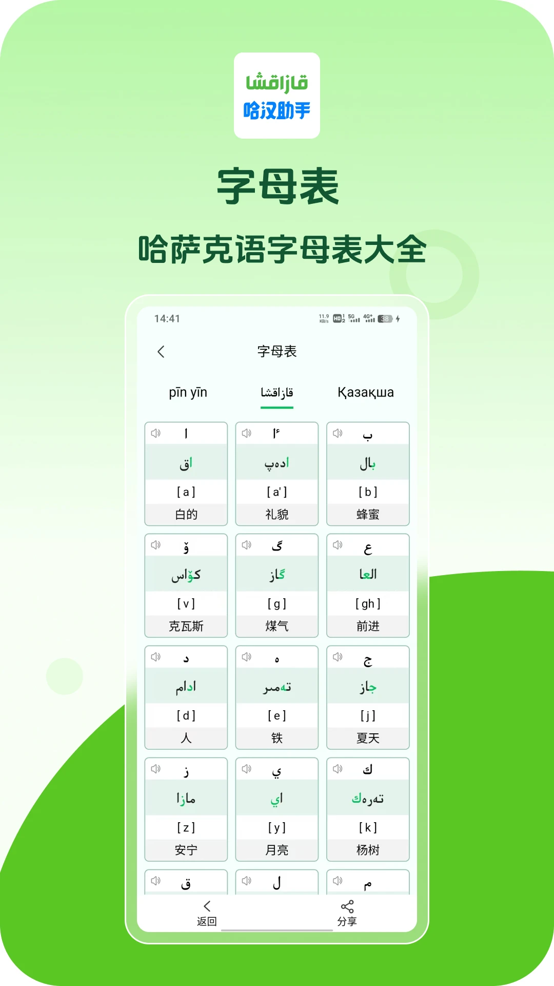哈汉助手语音翻译