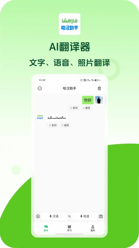 哈汉助手预览图