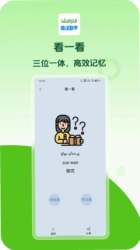 哈汉助手预览图