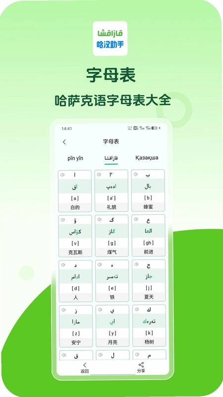 哈汉助手预览图