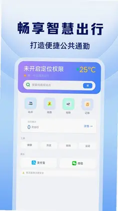 公交地铁出行路线预览图