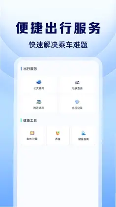 公交地铁出行路线预览图