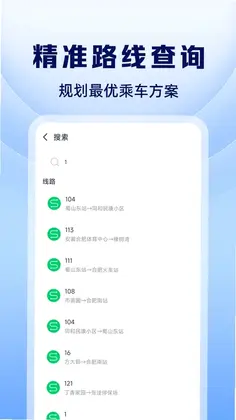 公交地铁出行路线预览图