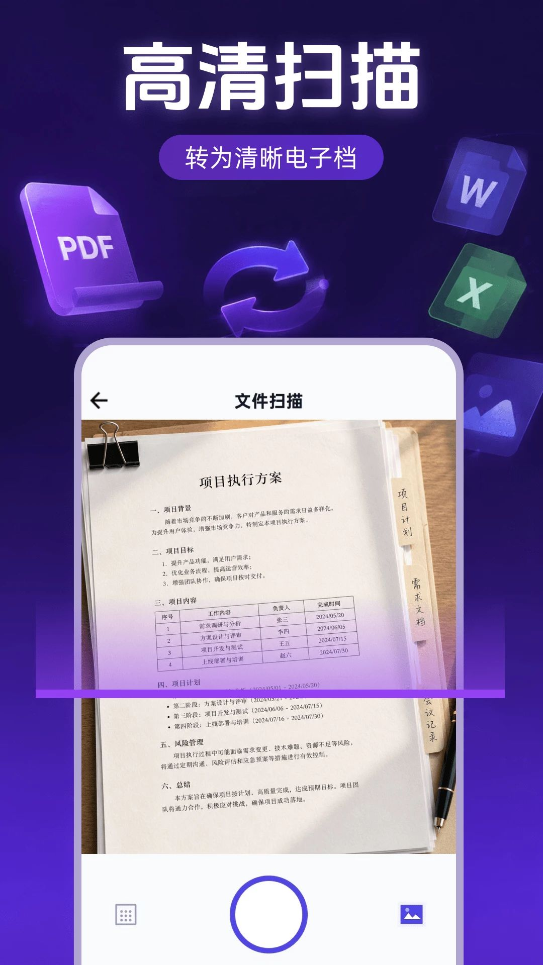 PDF全能转换大师扫描功能