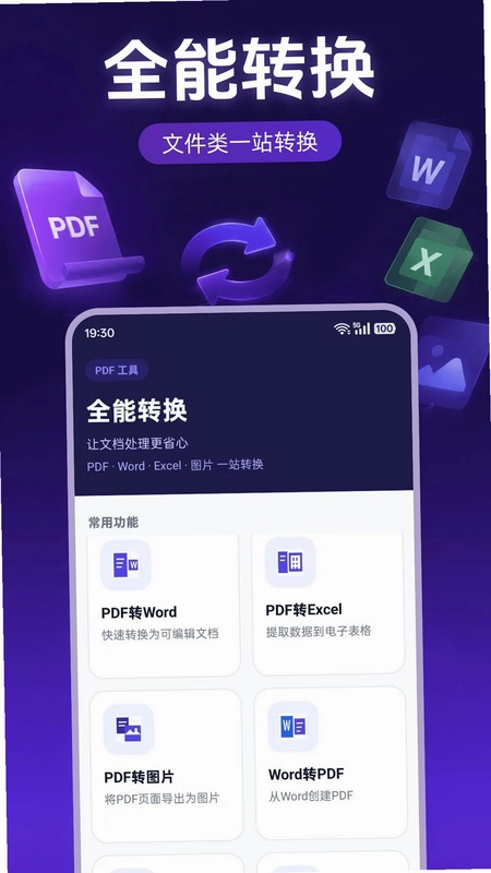 PDF全能转换大师预览图