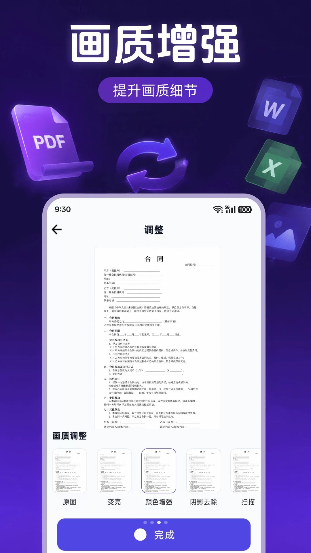 PDF全能转换大师格式转换