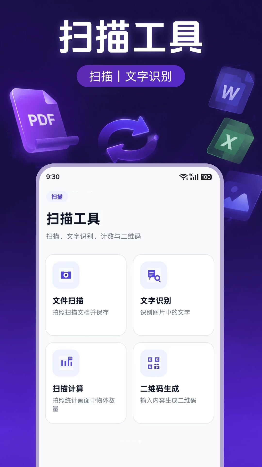 PDF全能转换大师操作界面