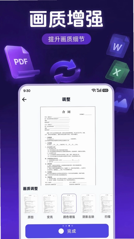 PDF全能转换大师预览图