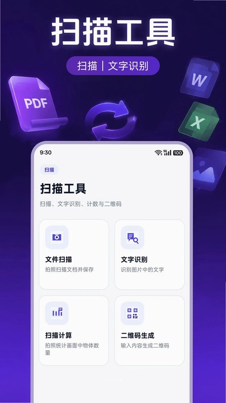 PDF全能转换大师预览图