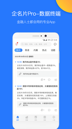 企名片Pro预览图