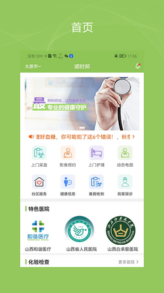 健康诺时邦预览图