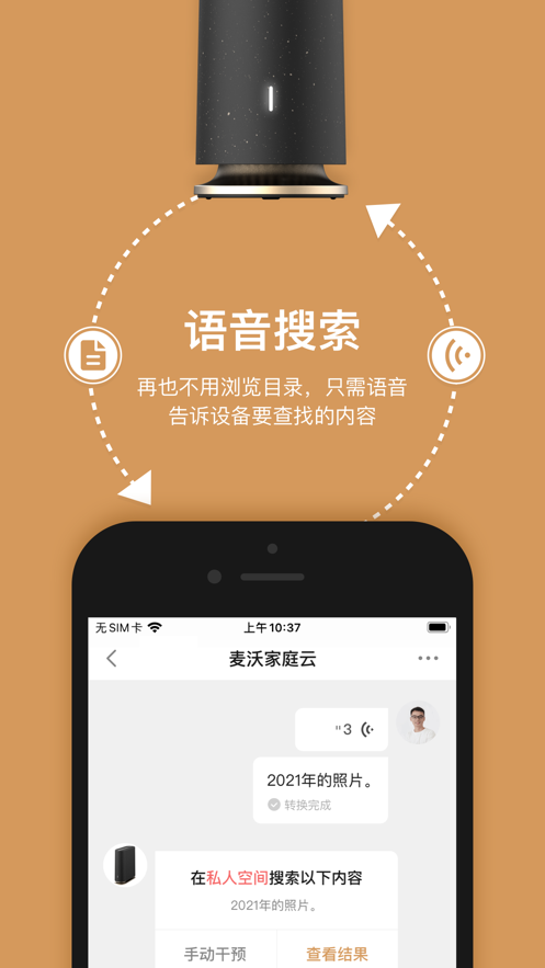 耘想存储语音搜索功能 耘想存储语音搜索功能