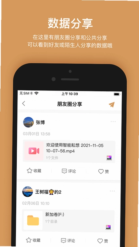 耘想存储手机端预览图