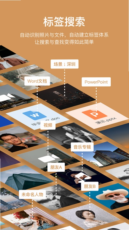 耘想存储手机端预览图