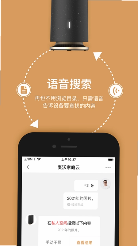耘想存储手机端预览图