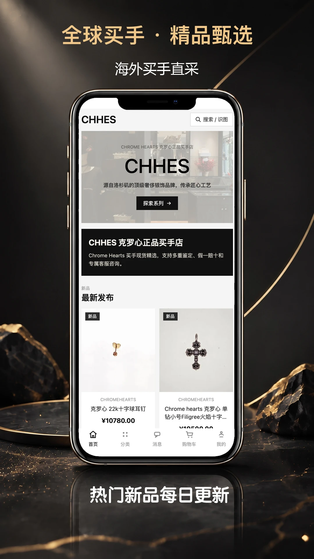 CHHES购物界面