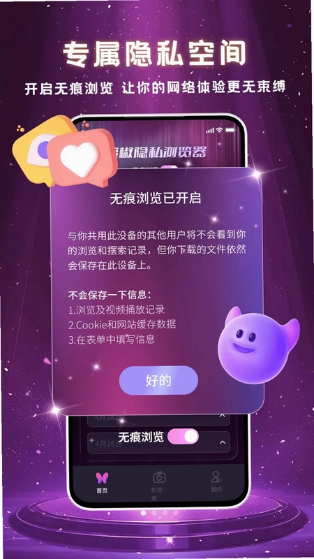 蜜椒隐私浏览器最新版预览图