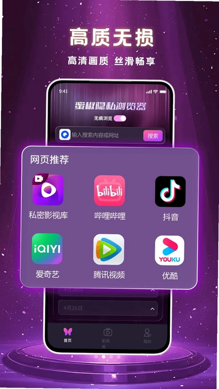 蜜椒隐私浏览器最新版预览图