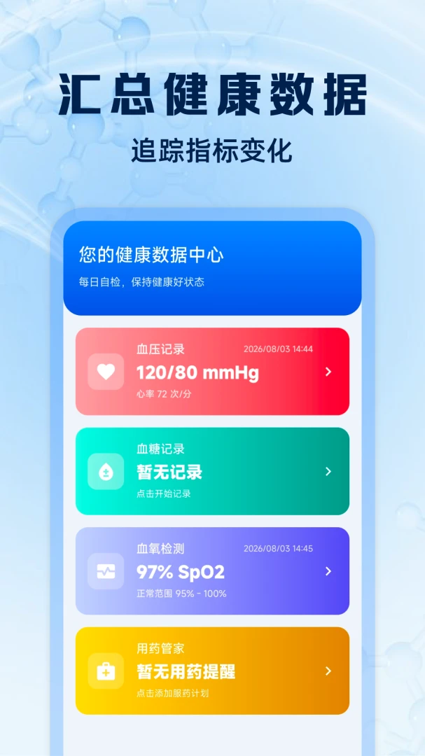 血糖血压帮手预览图