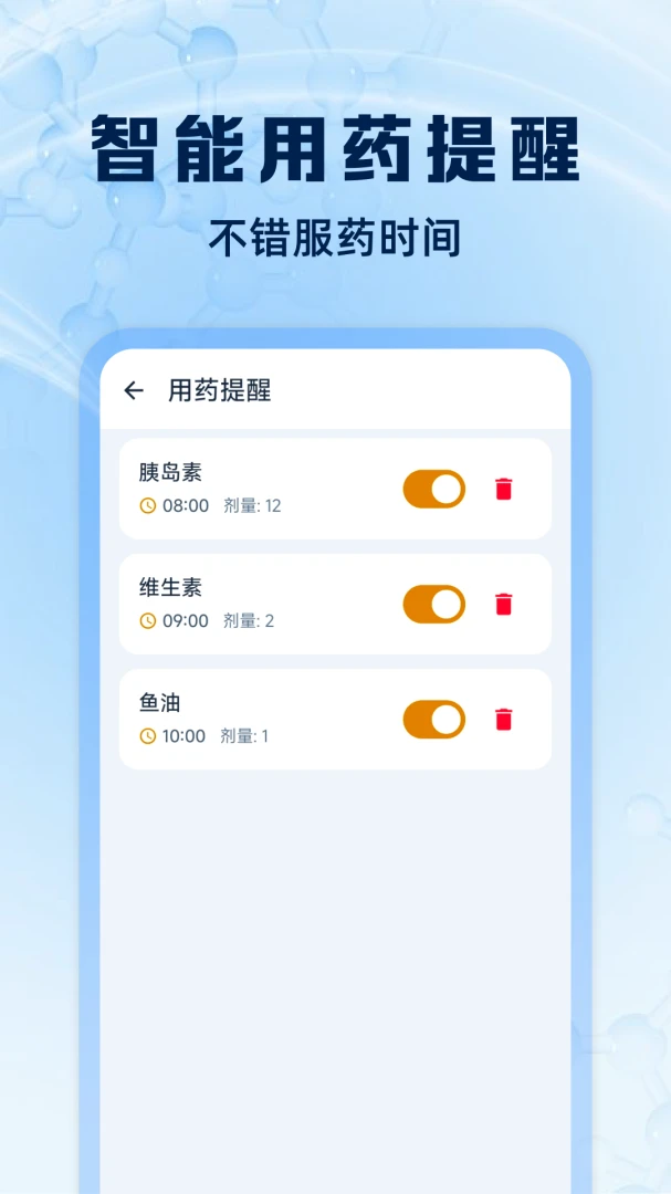 血糖血压帮手安全设置