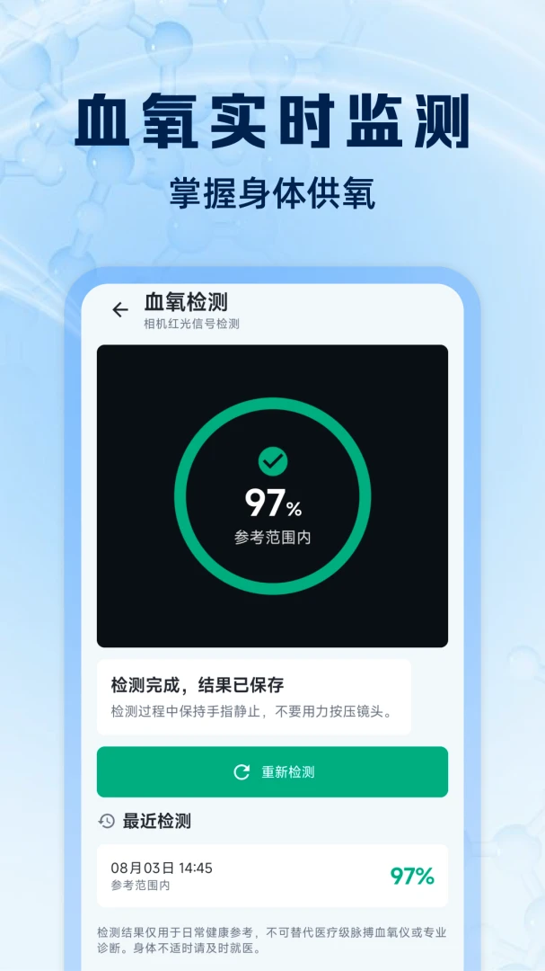 血糖血压帮手记录界面