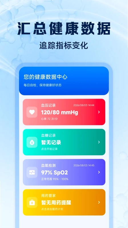 血糖血压帮手预览图