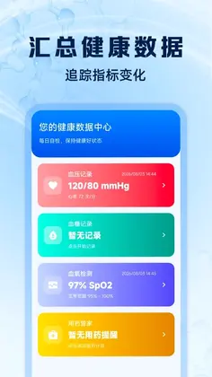 血糖血压帮手预览图