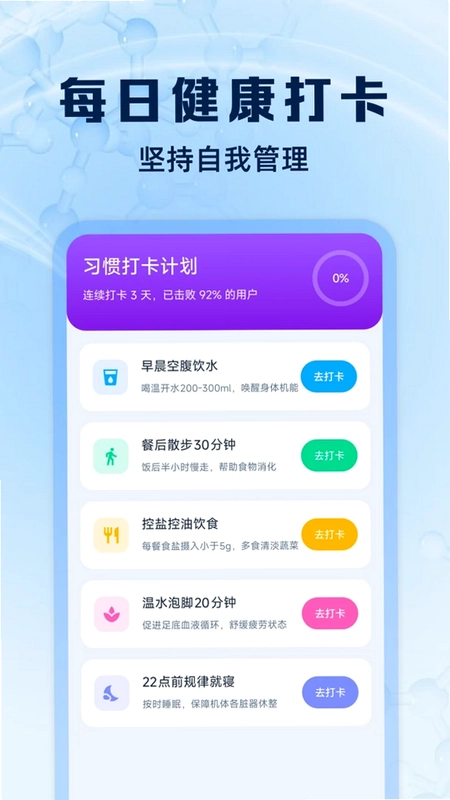 血糖血压帮手预览图