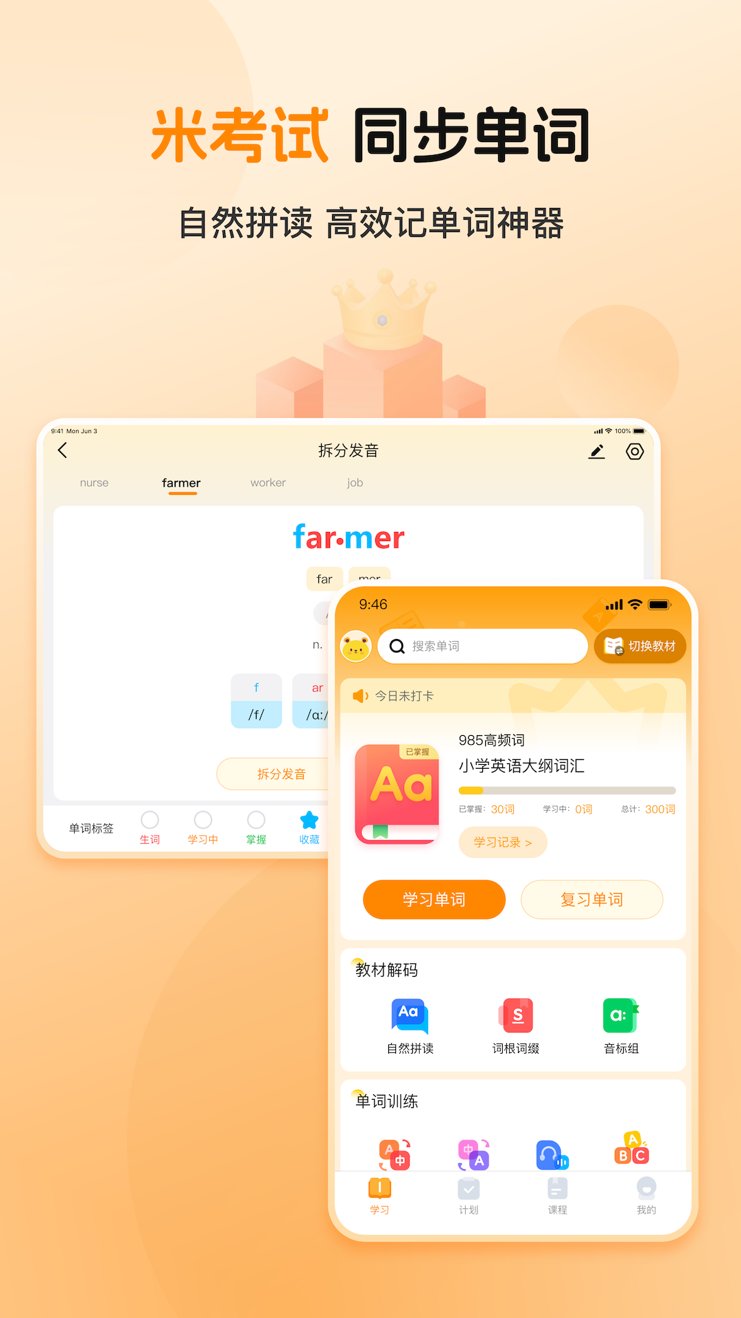 米考试背单词记忆曲线