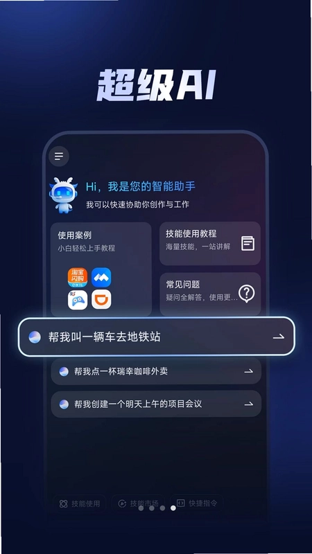 云智手机预览图