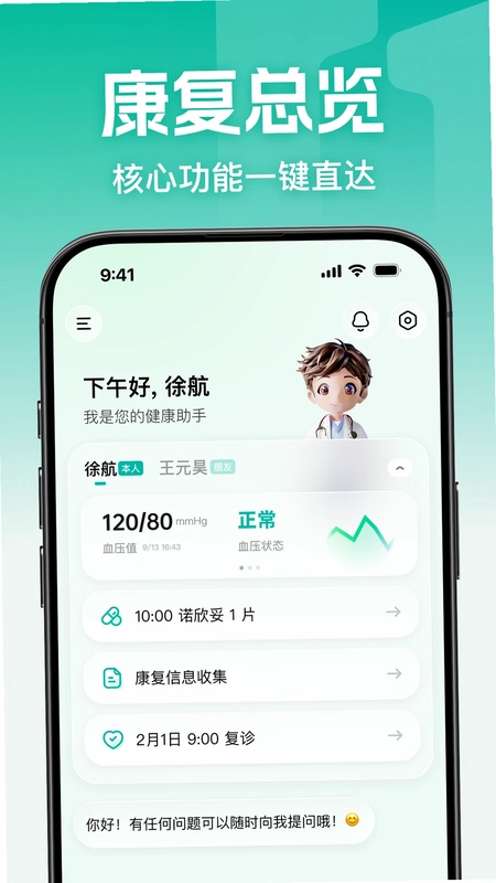 一诺心安预览图