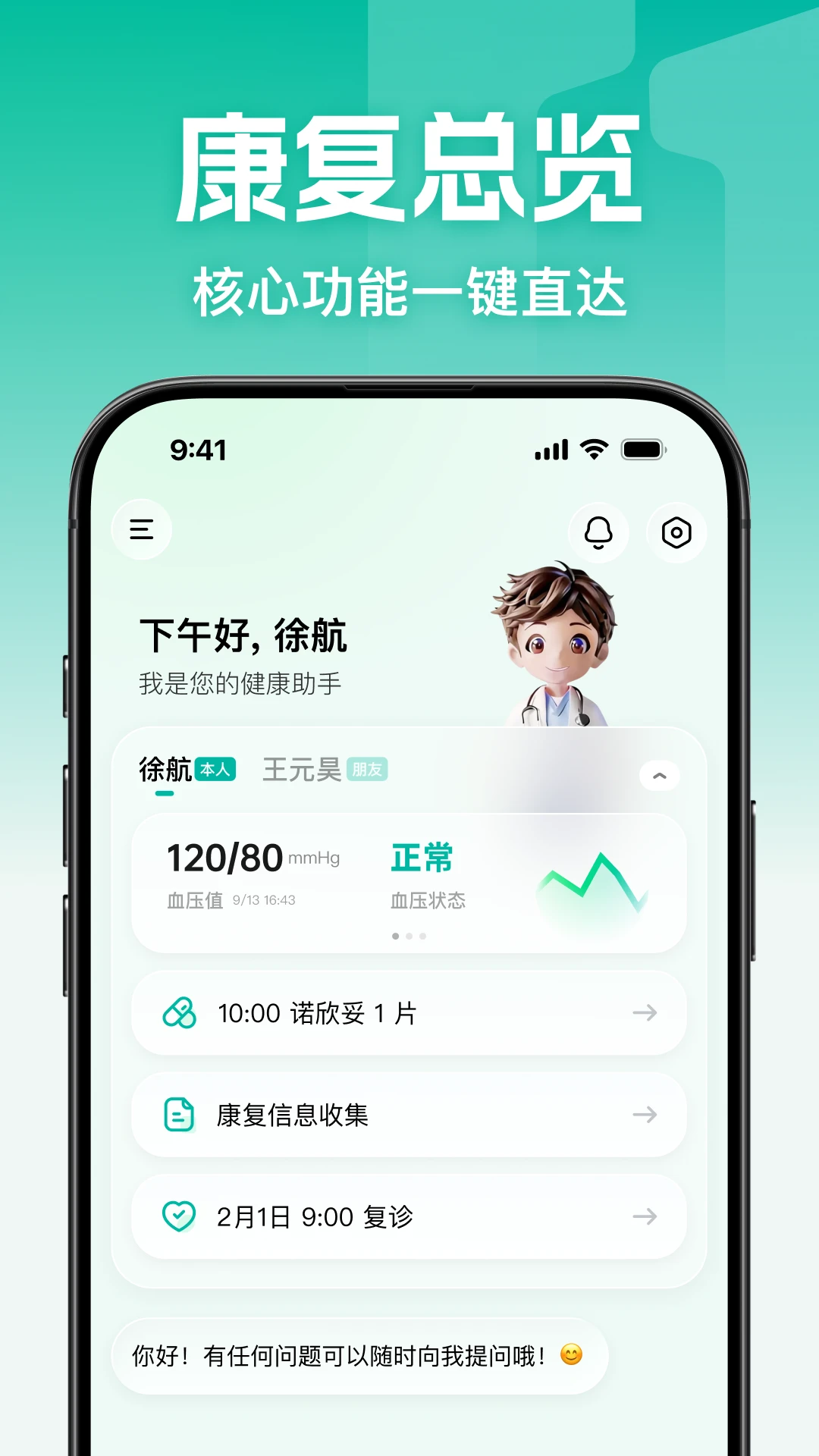 一诺心安截图