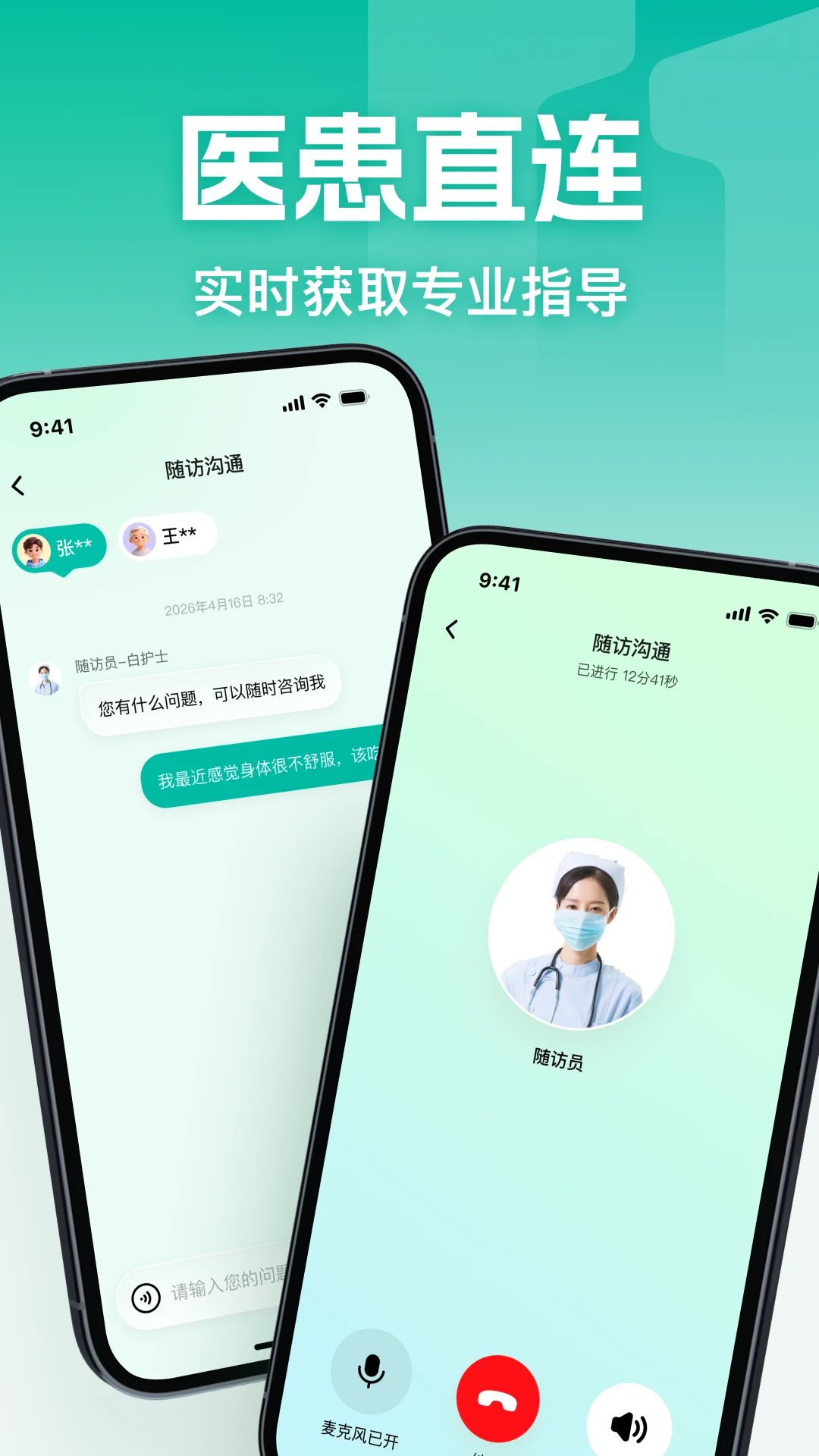 一诺心安聊天界面