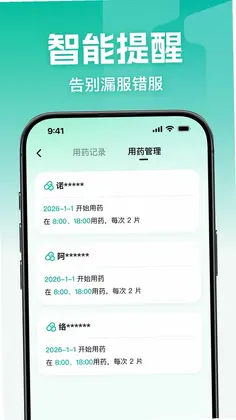 一诺心安预览图