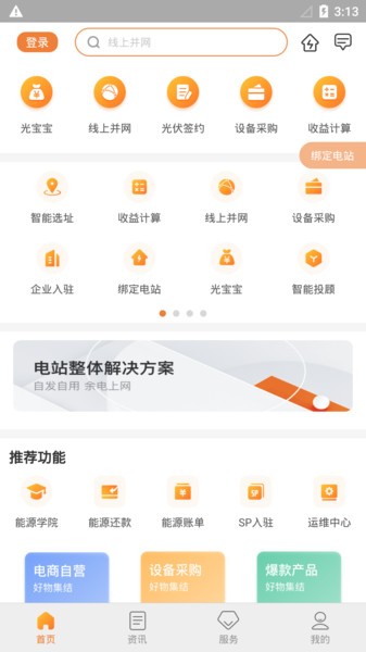 光e宝软件功能图