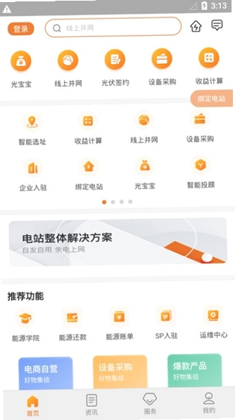 光e宝光伏预览图