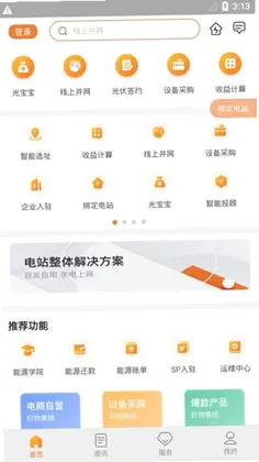 光e宝光伏预览图