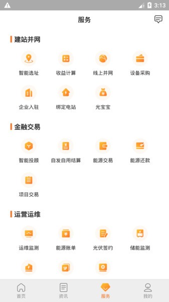 光e宝电站绑定流程