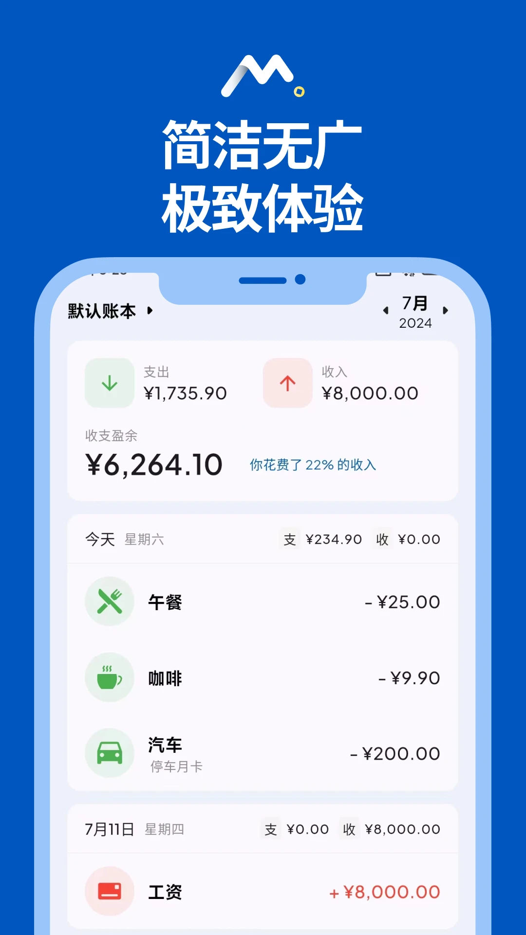 Mini记账界面预览