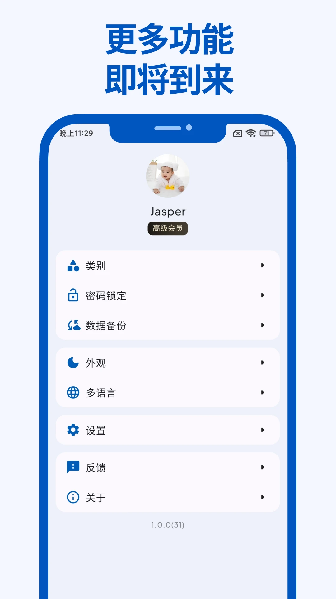 Mini记账密码保护