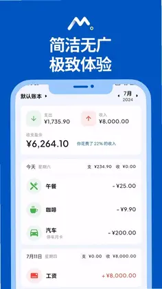 Mini记账官方版预览图