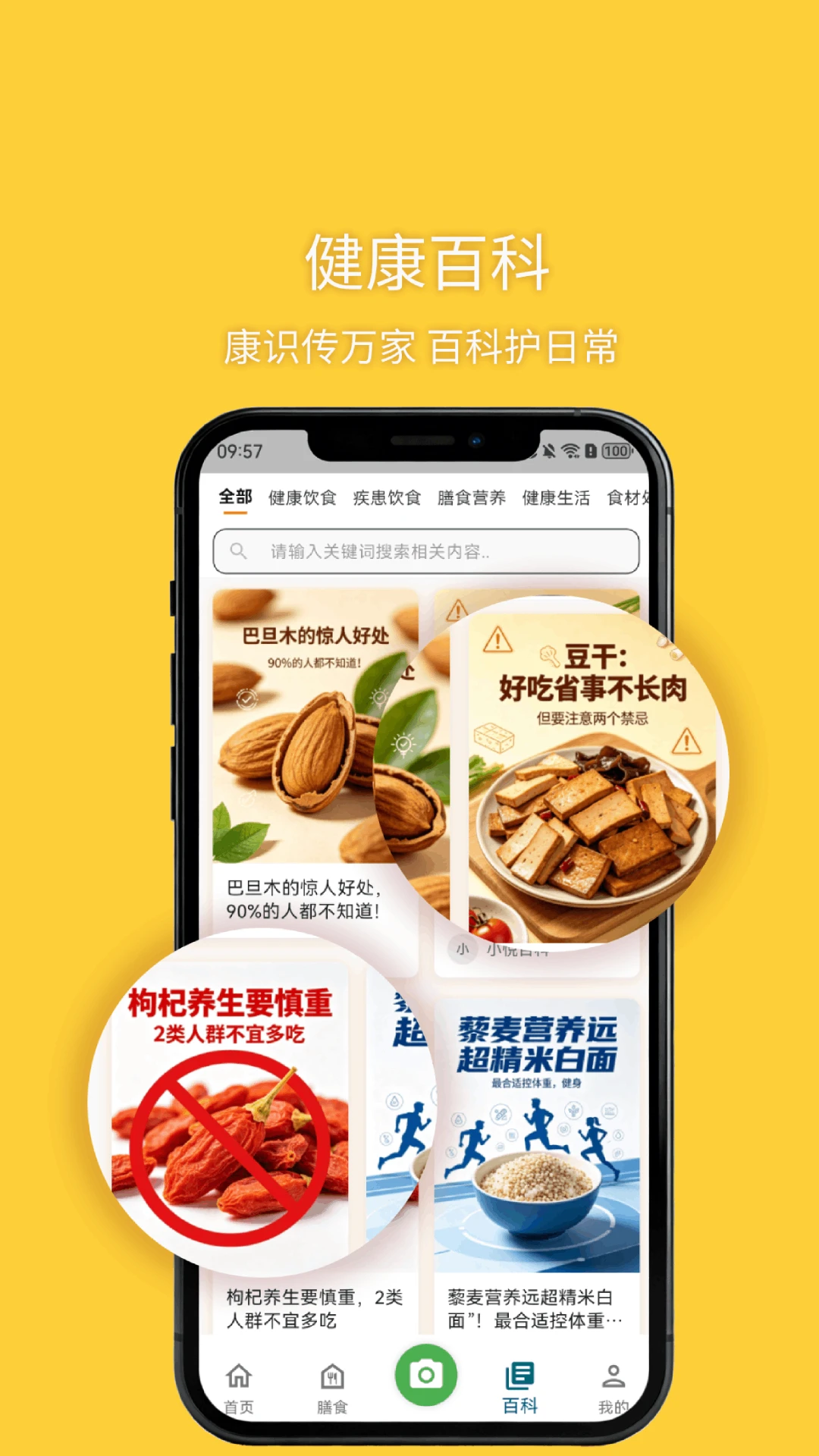 悦食健康管理App预览图
