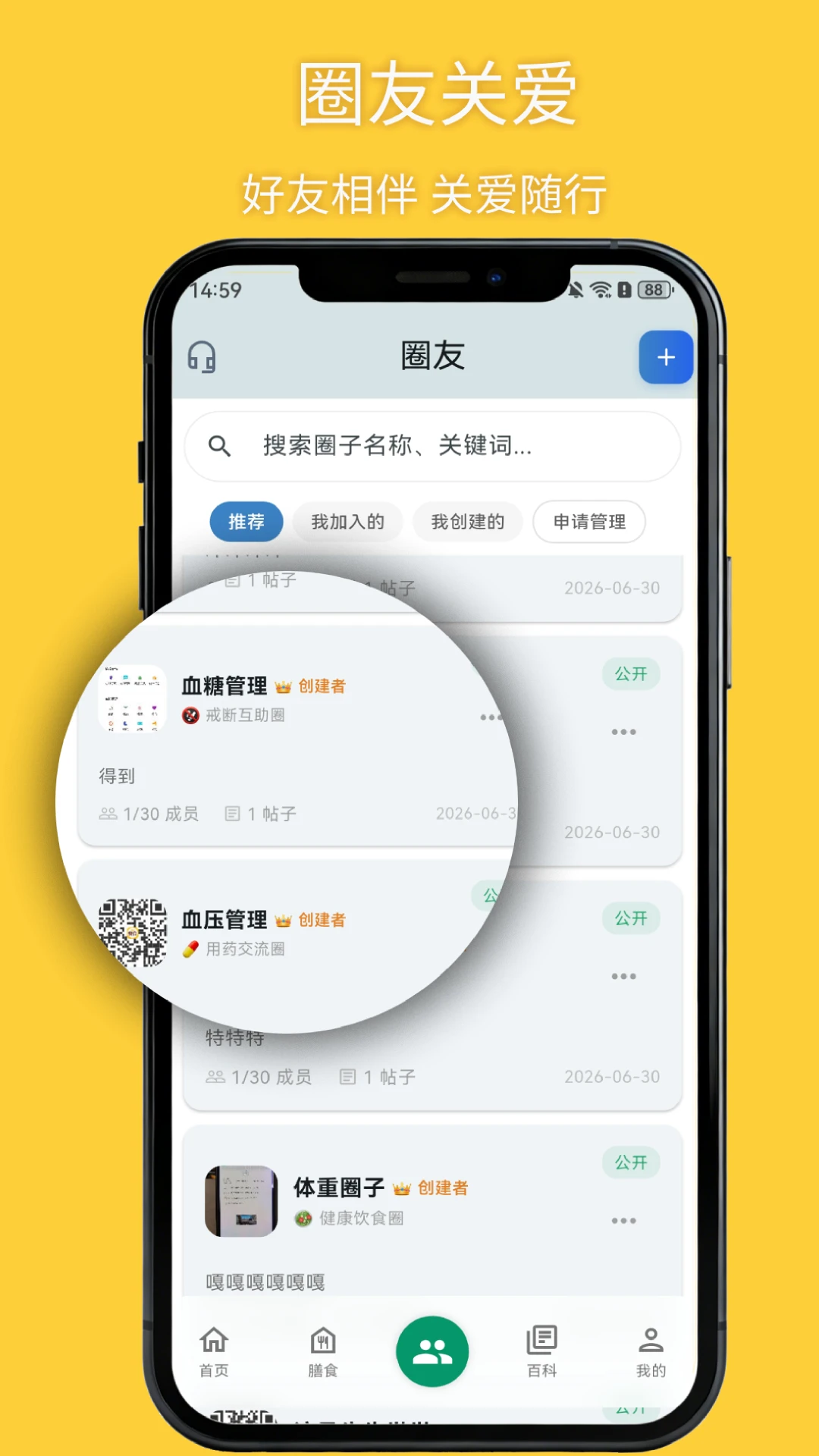 悦食膳食菜谱搜索界面