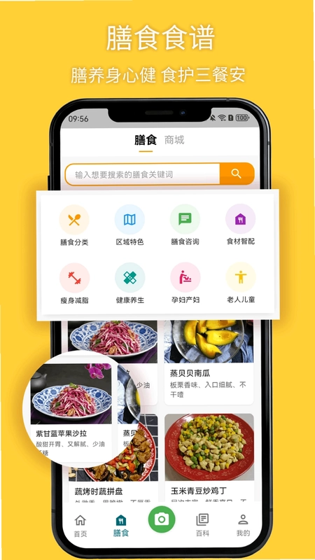 悦食预览图